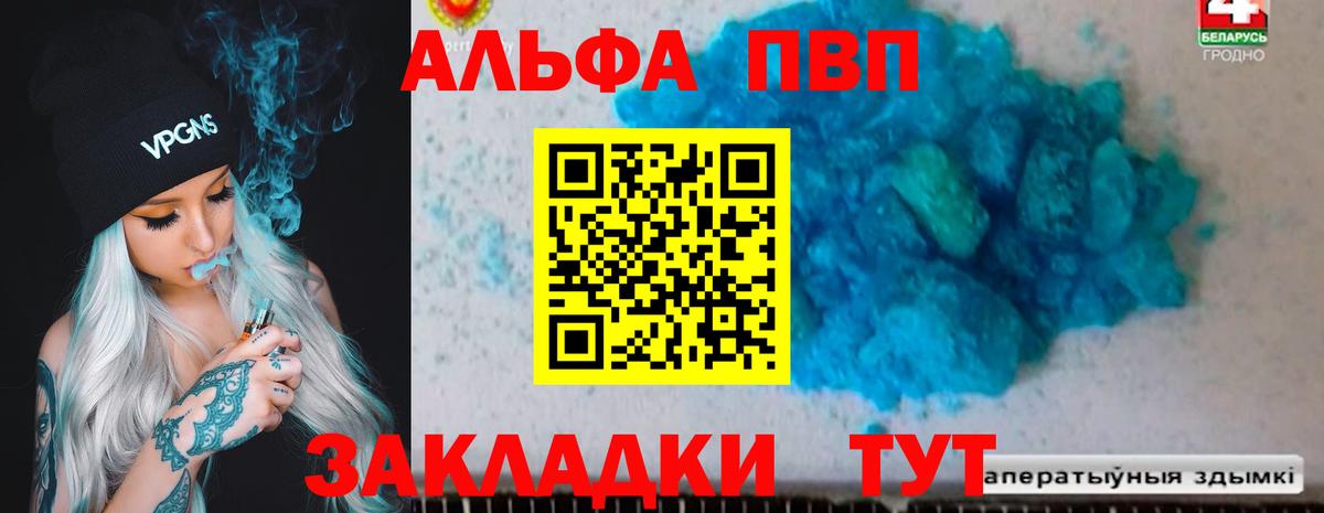 A PVP СК  где купить   Вход с VPN  Троицк  A-PVP Соль 
