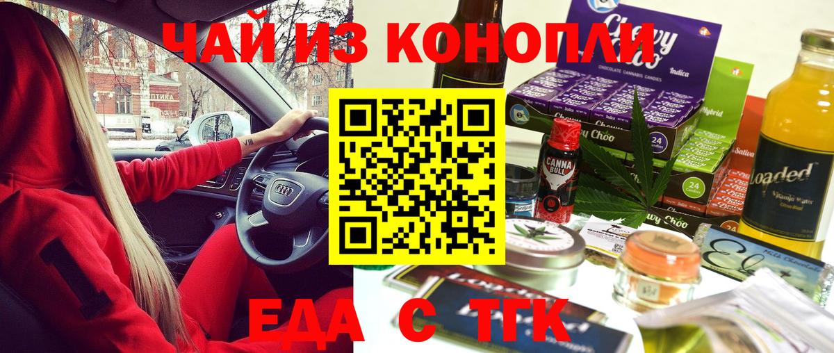 Троицк  Печенье с ТГК марихуана  Вход с VPN 