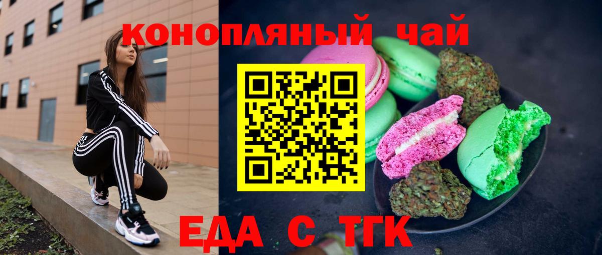 Cannafood марихуана Троицк