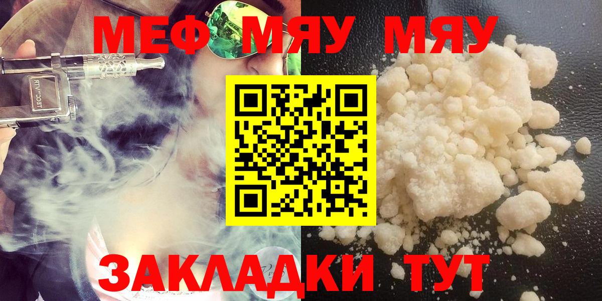 Меф мяу мяу  Троицк