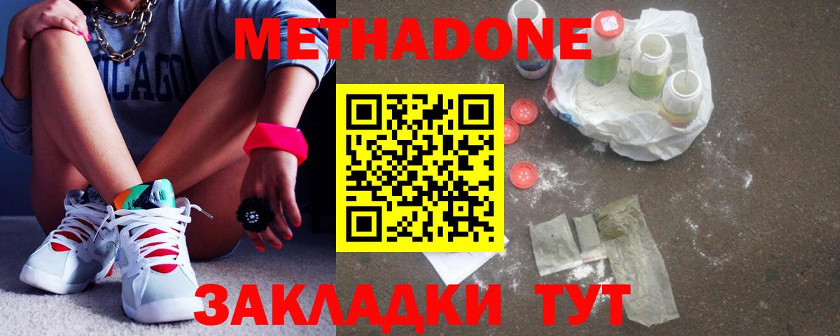 Метадон мёд  Вход с VPN  Метадон белоснежный  Троицк 