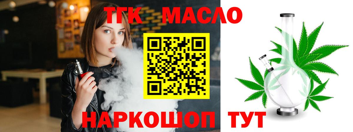 Дистиллят ТГК вейп  Вход с VPN  Троицк 